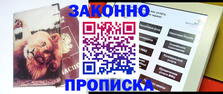 прописка штамп в Кольчугино