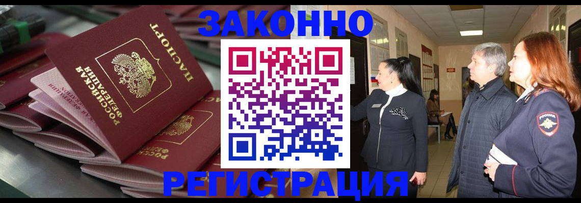 прописка для работы в Кольчугино